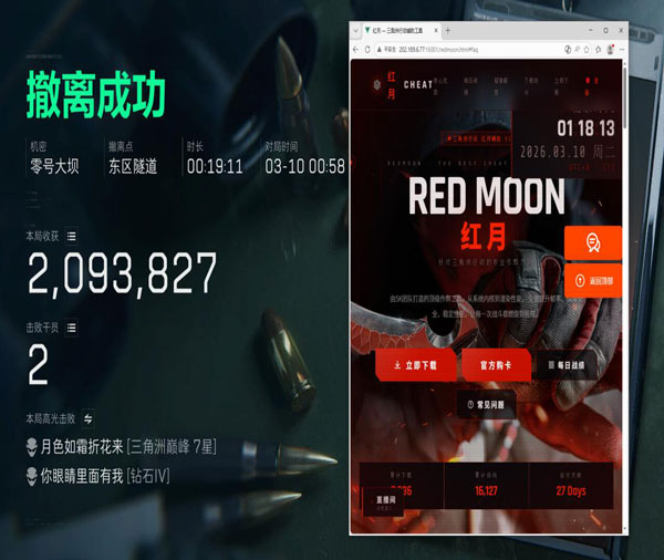 三角洲主播开外挂视角透视自瞄效果